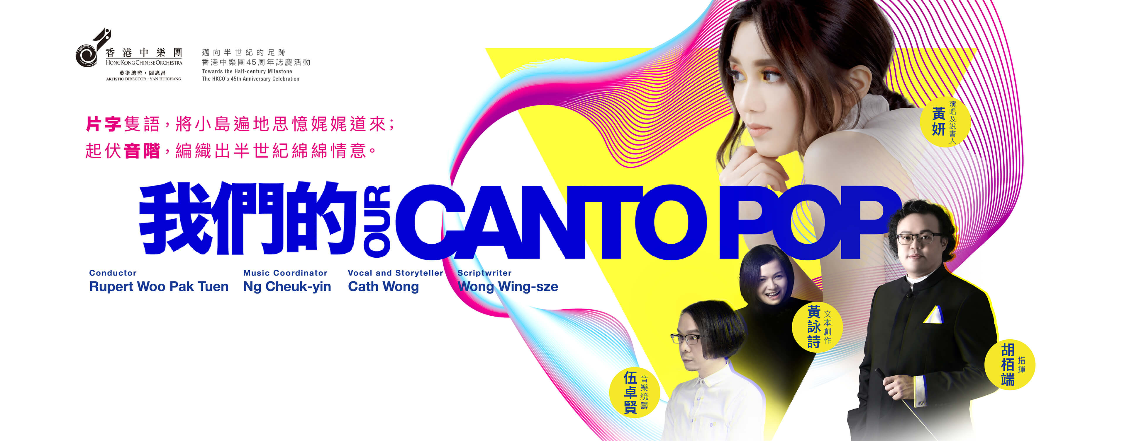 Hong Kong Chinese Orchestra – Our Cantopop banner