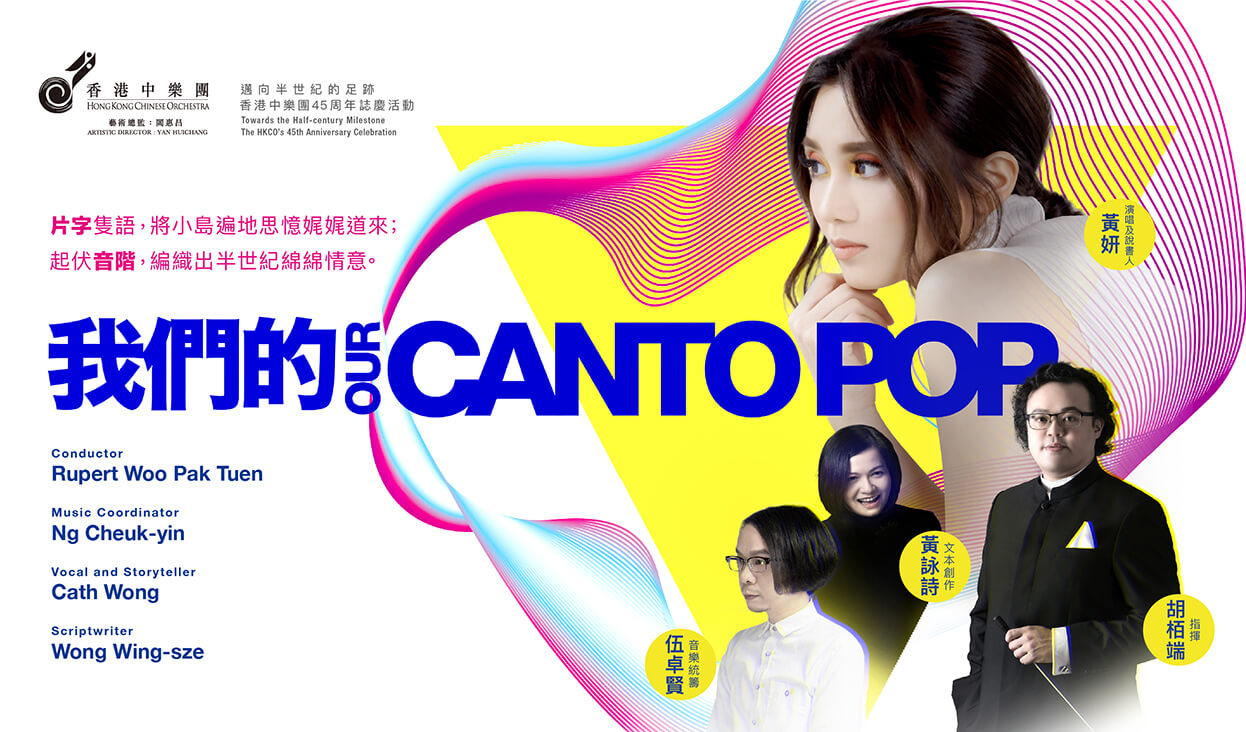 Hong Kong Chinese Orchestra – Our Cantopop - Hong Kong Pop Culture Festival