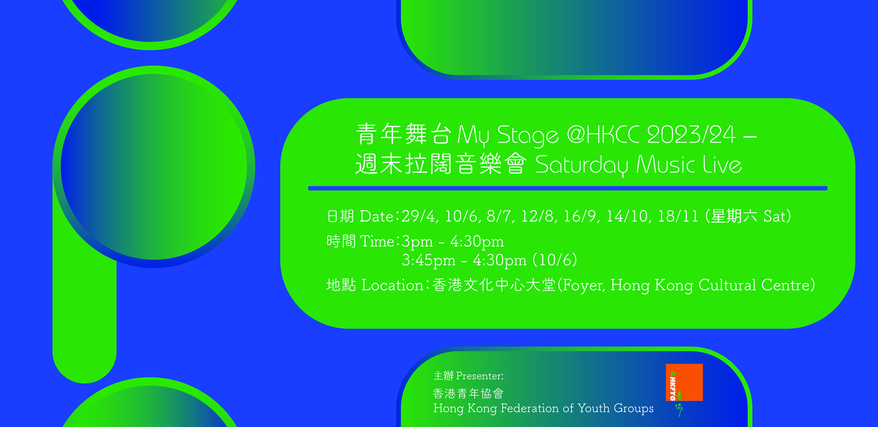 My Stage@HKCC 2023/24 – Saturday Music Live by The Hong Kong Federation of Youth Groups