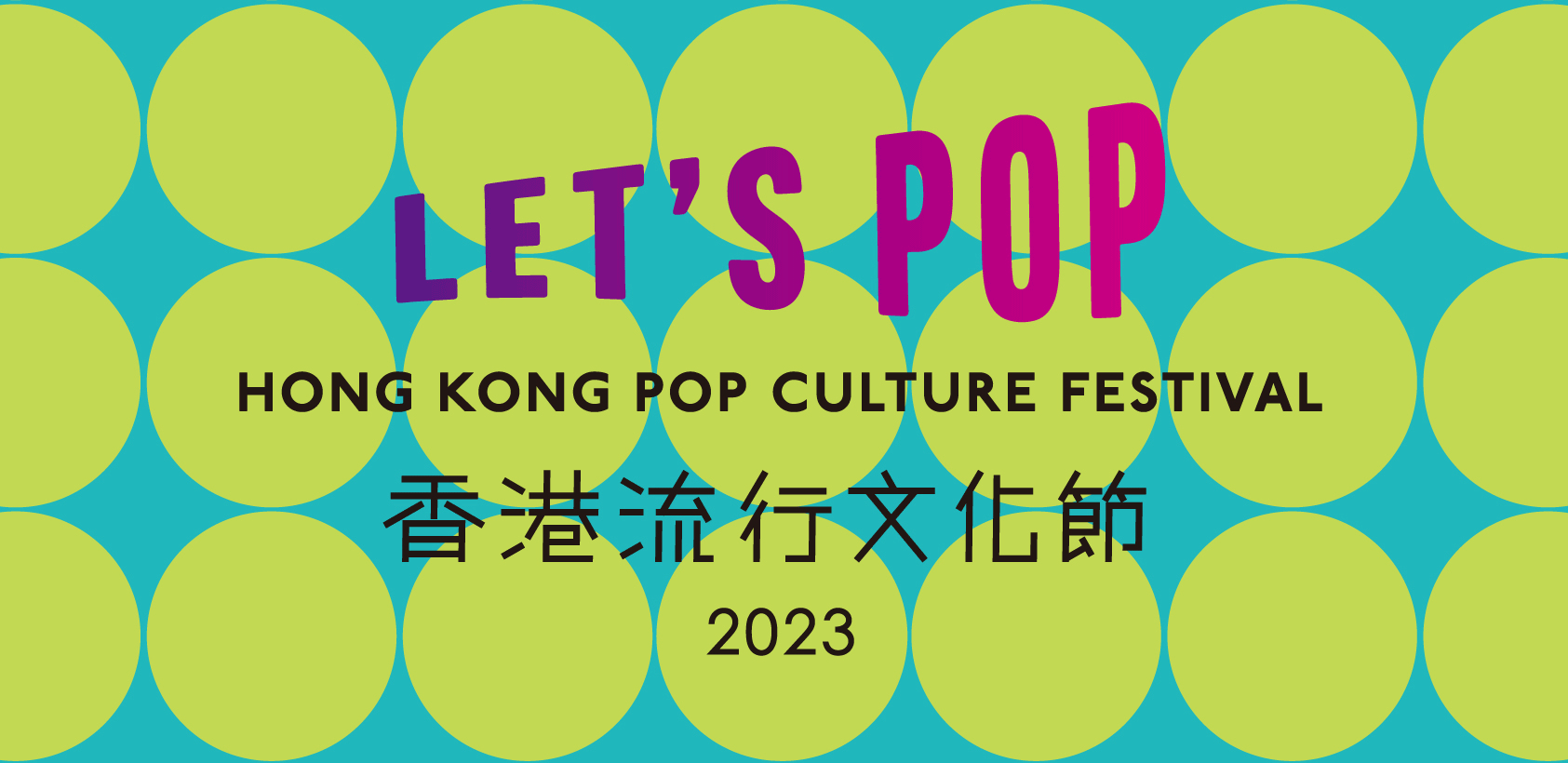 hong kong pop culture festival 2023